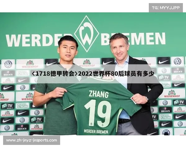 德甲冬季转会期各支球队主要变动情况盘点 德甲冬季转会期各支球队主要变动情况盘点