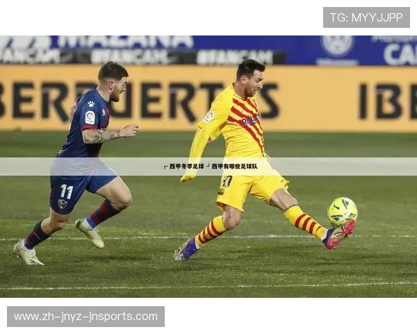 西甲联赛有几个队 从历史演变看西甲格局变迁 西甲联赛有几个队 从历史演变看西甲格局变迁